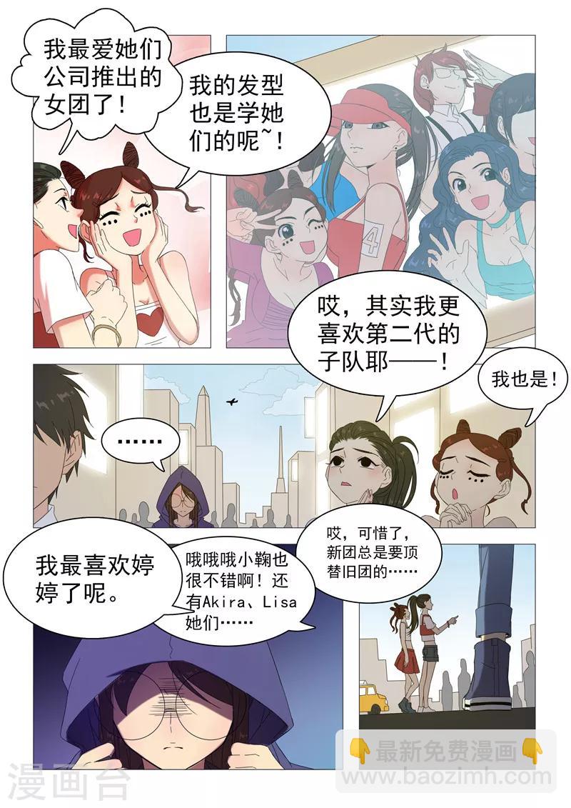 《百日幸存者》第116话 销毁与重生 第12页