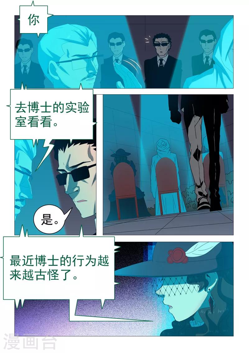 《百日幸存者》第116话 销毁与重生 第3页