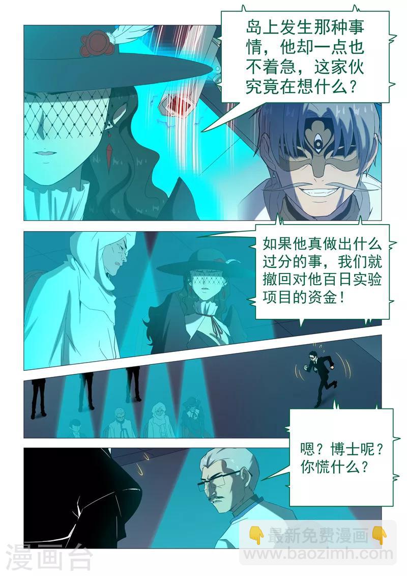 《百日幸存者》第116话 销毁与重生 第4页