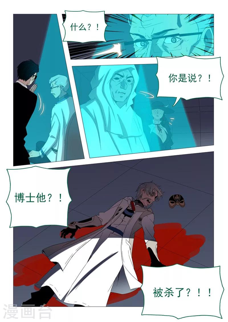 《百日幸存者》第116话 销毁与重生 第5页