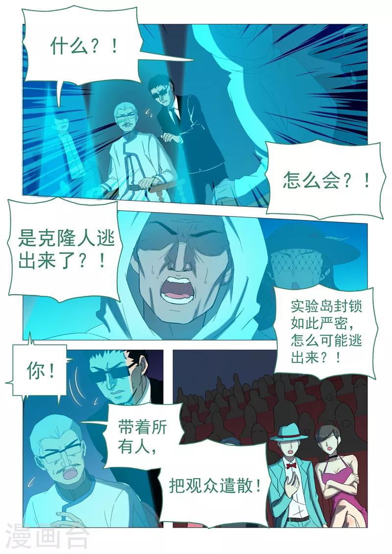 《百日幸存者》第116话 销毁与重生 第6页