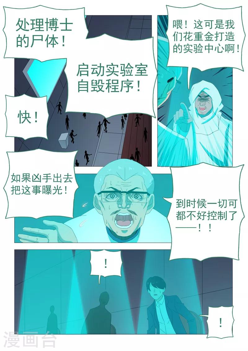 《百日幸存者》第116话 销毁与重生 第7页