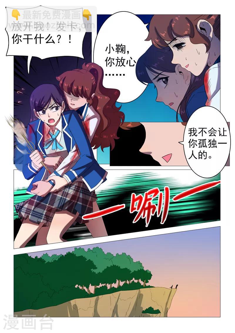 《百日幸存者》第114话 不让你孤单 第10页