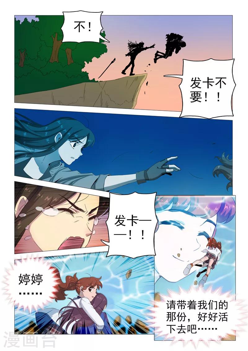 《百日幸存者》第114话 不让你孤单 第11页