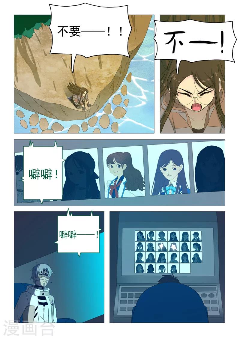 《百日幸存者》第114话 不让你孤单 第12页