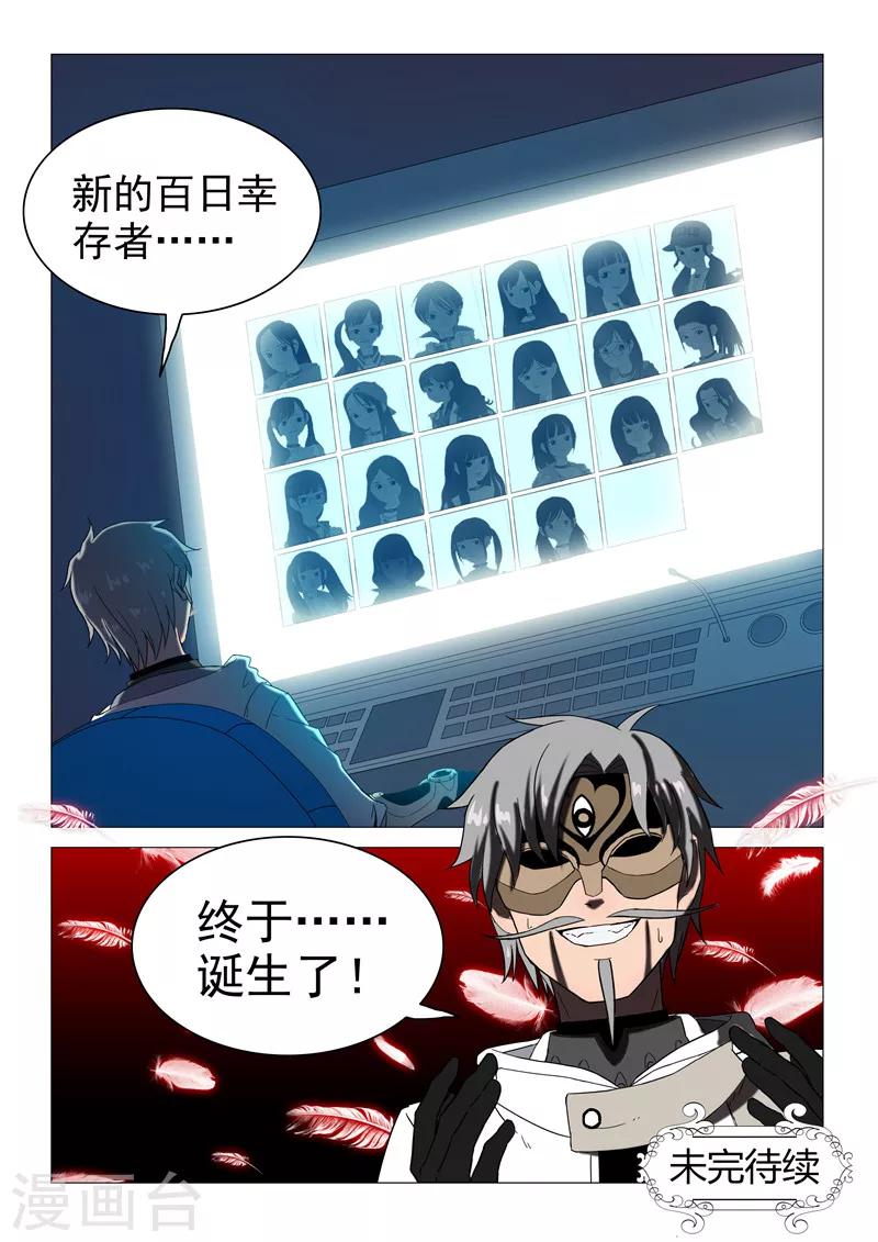 《百日幸存者》第114话 不让你孤单 第13页