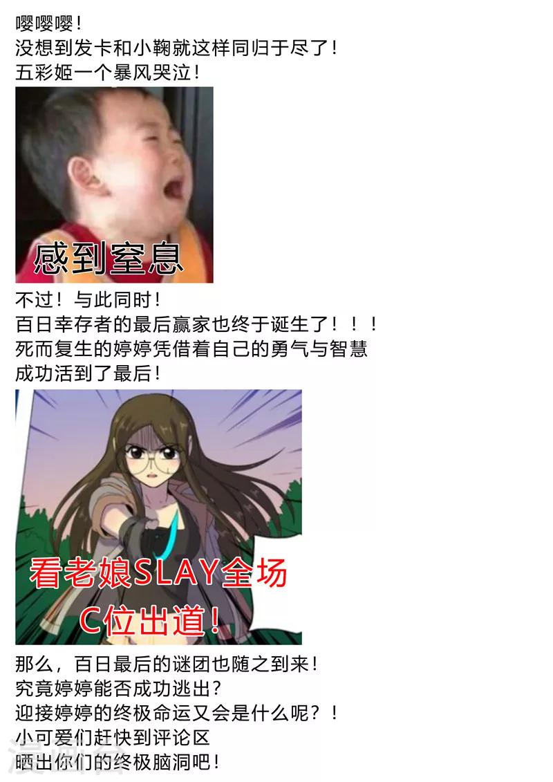 《百日幸存者》第114话 不让你孤单 第14页