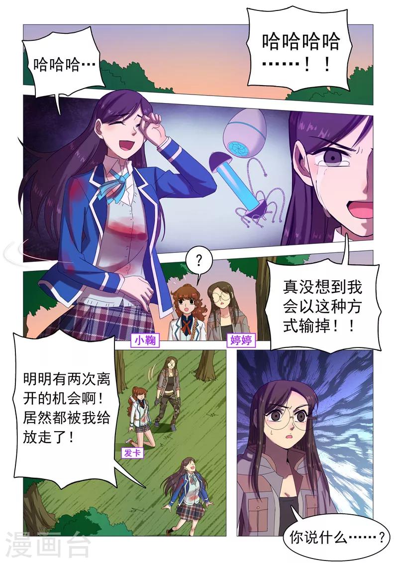 《百日幸存者》第114话 不让你孤单 第1页