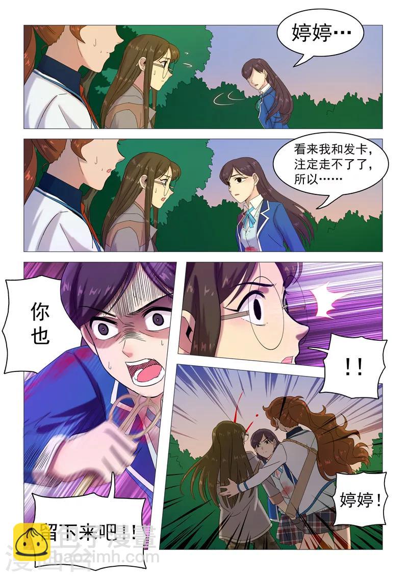 《百日幸存者》第114话 不让你孤单 第2页