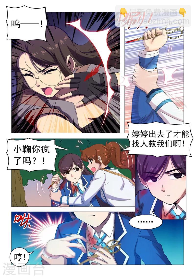 《百日幸存者》第114话 不让你孤单 第3页