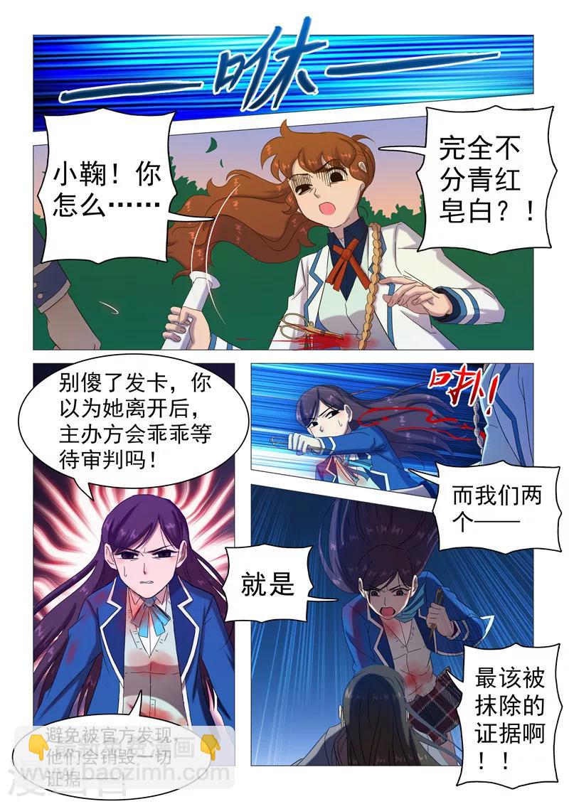 《百日幸存者》第114话 不让你孤单 第4页