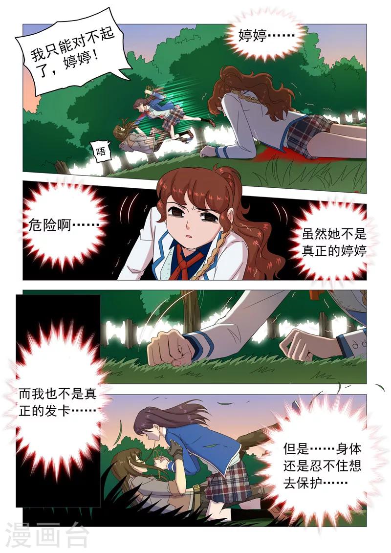 《百日幸存者》第114话 不让你孤单 第5页