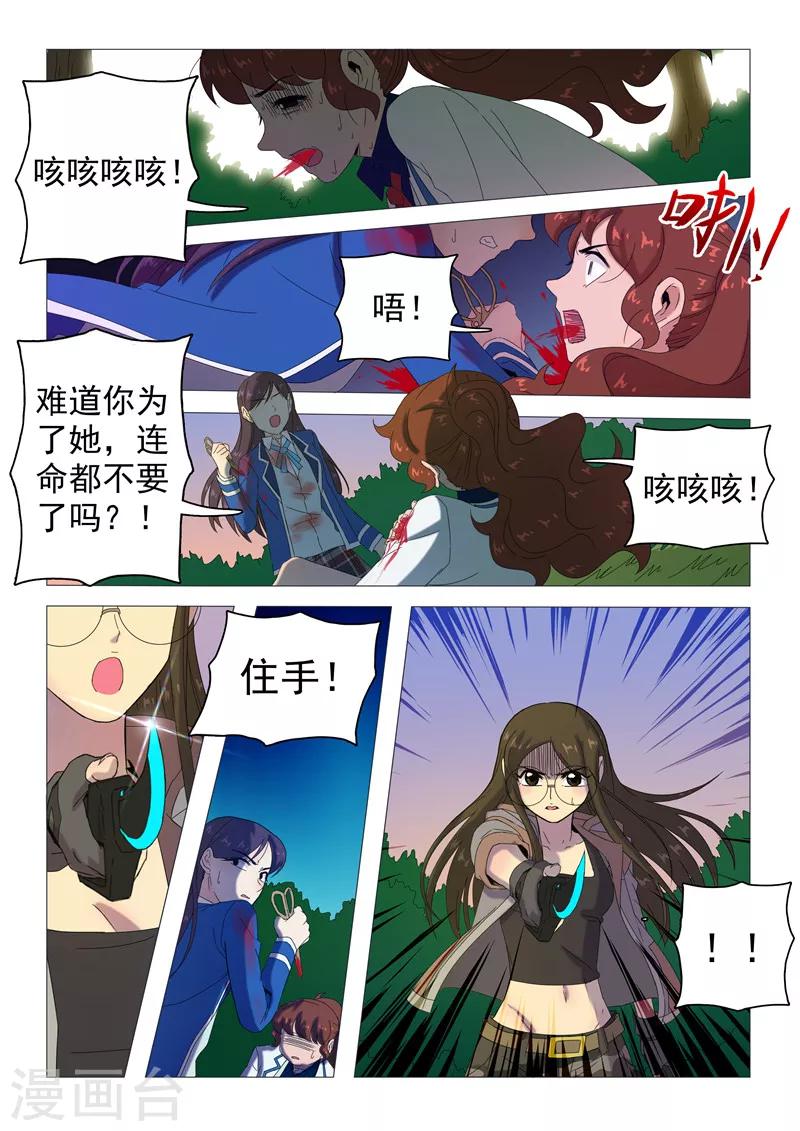 《百日幸存者》第114话 不让你孤单 第7页