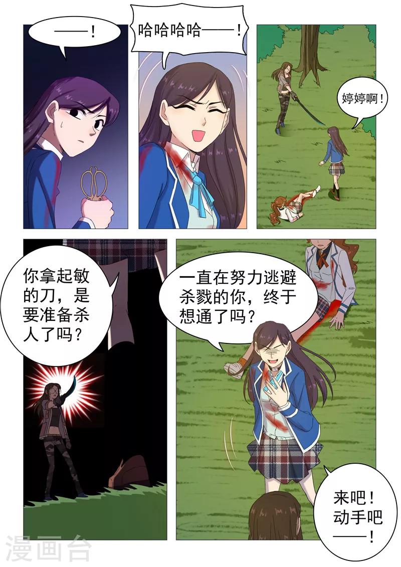 《百日幸存者》第114话 不让你孤单 第8页