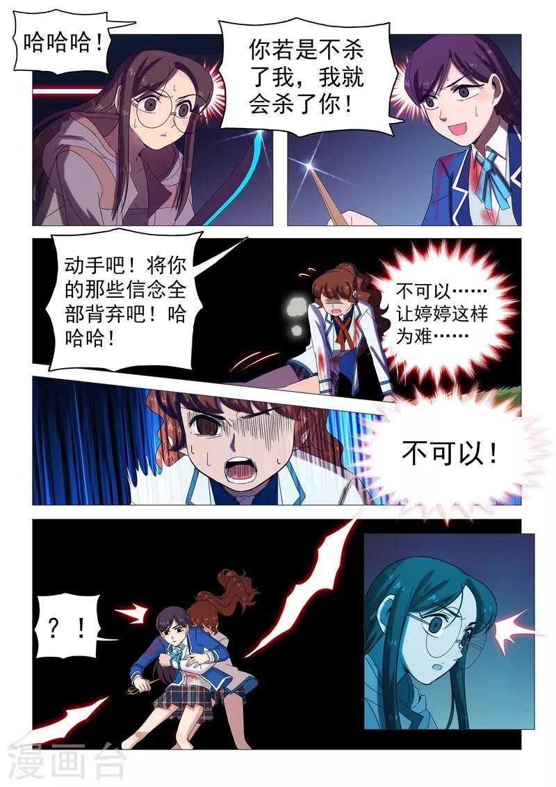 《百日幸存者》第114话 不让你孤单 第9页