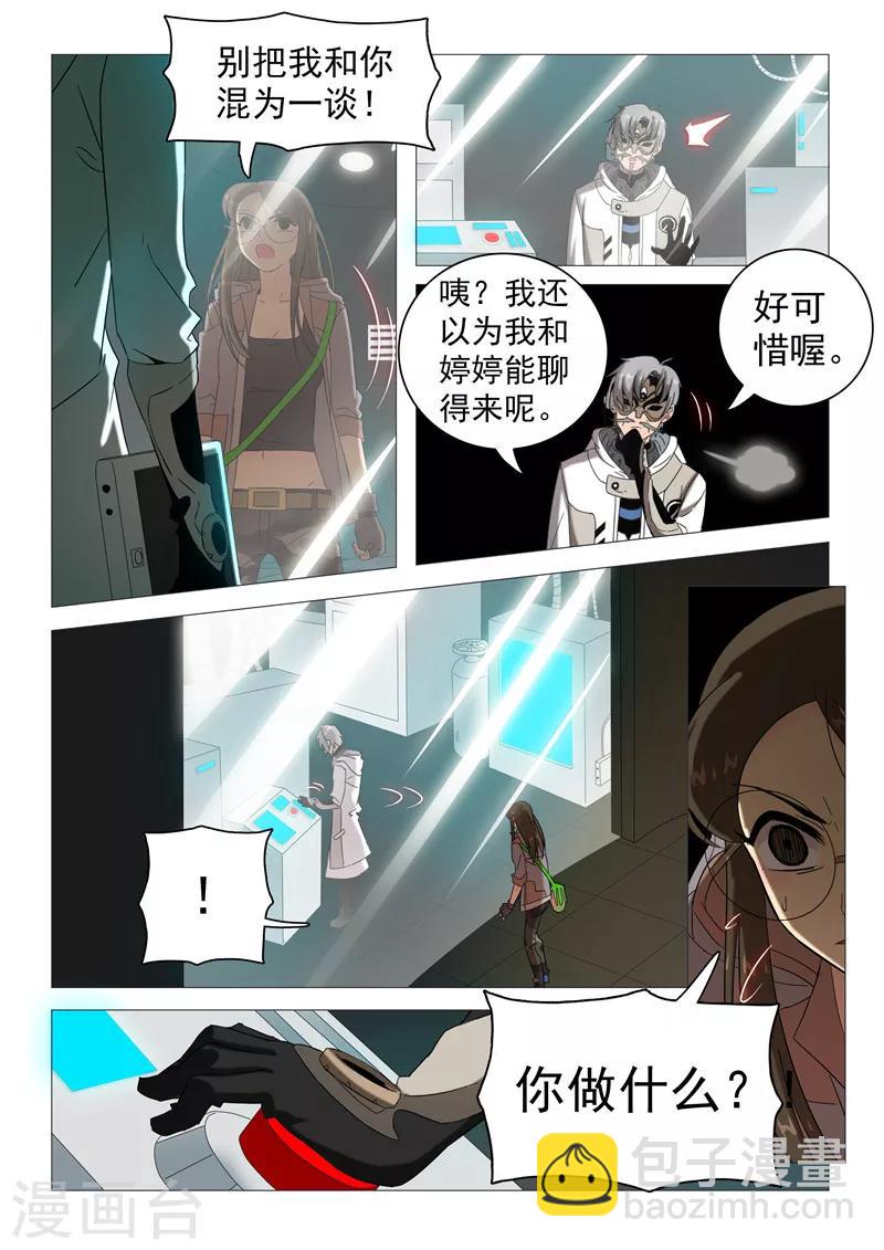 《百日幸存者》第115话 百日幸存者 第10页