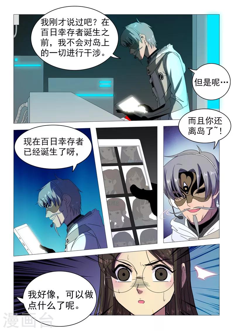 《百日幸存者》第115话 百日幸存者 第11页