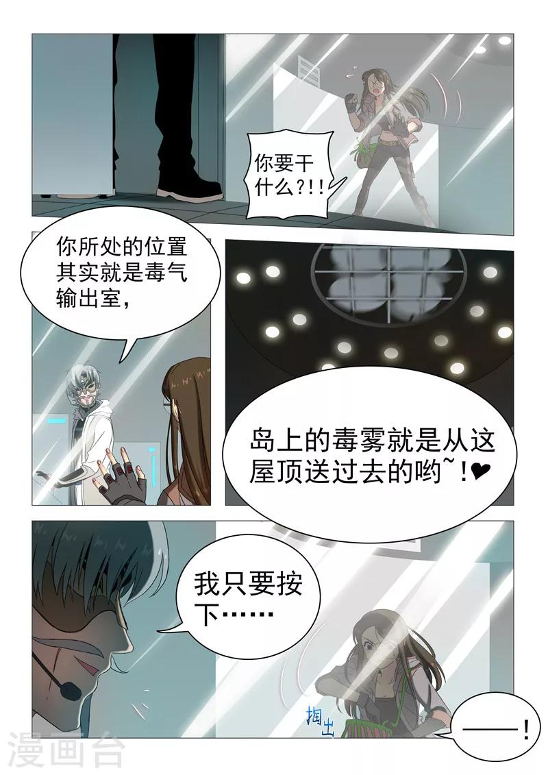 《百日幸存者》第115话 百日幸存者 第12页
