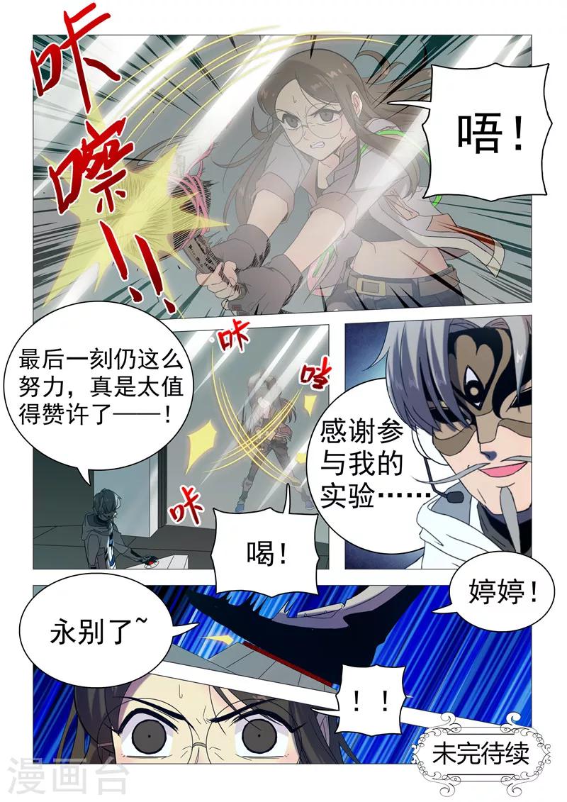 《百日幸存者》第115话 百日幸存者 第13页