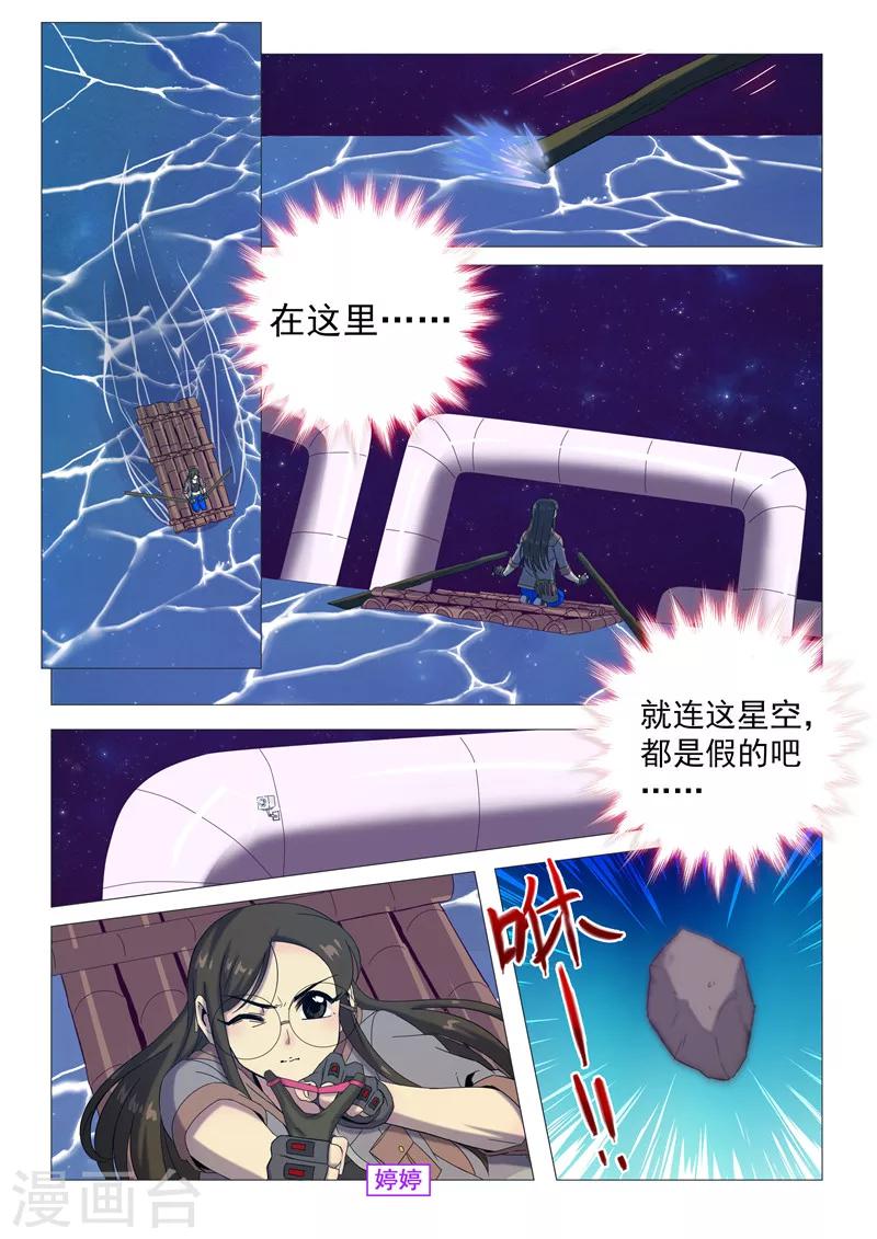 《百日幸存者》第115话 百日幸存者 第1页