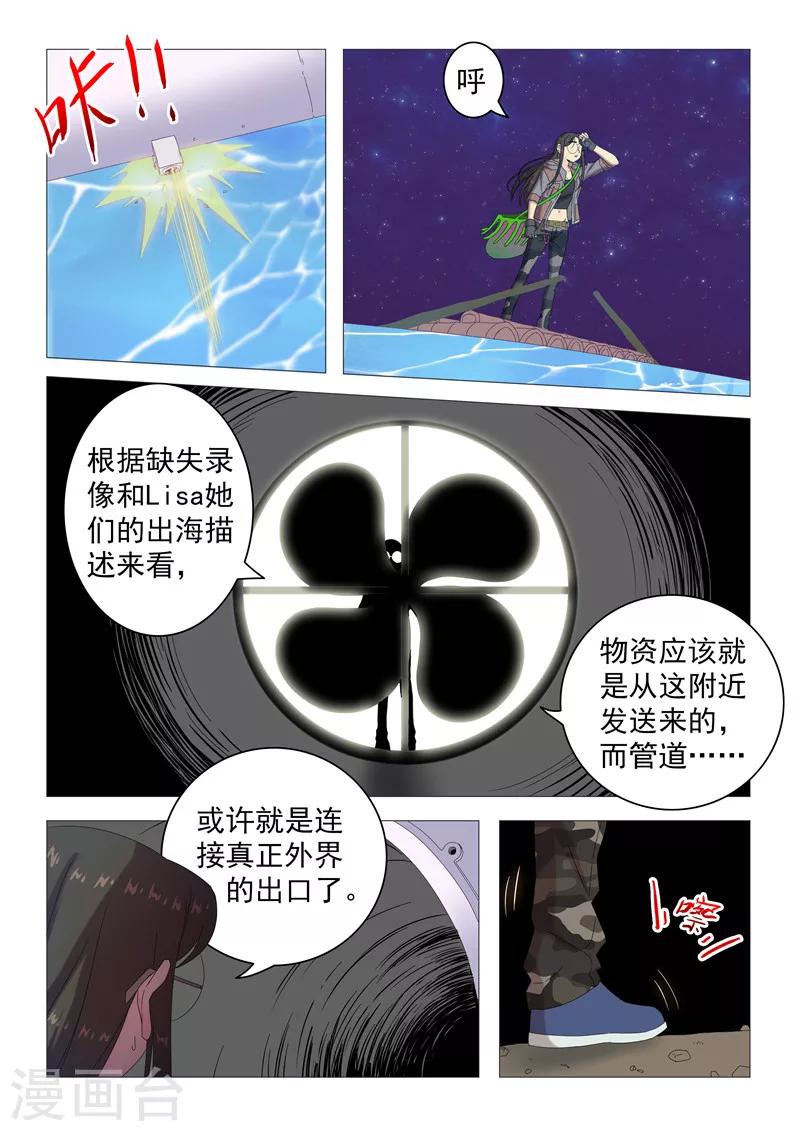 《百日幸存者》第115话 百日幸存者 第2页