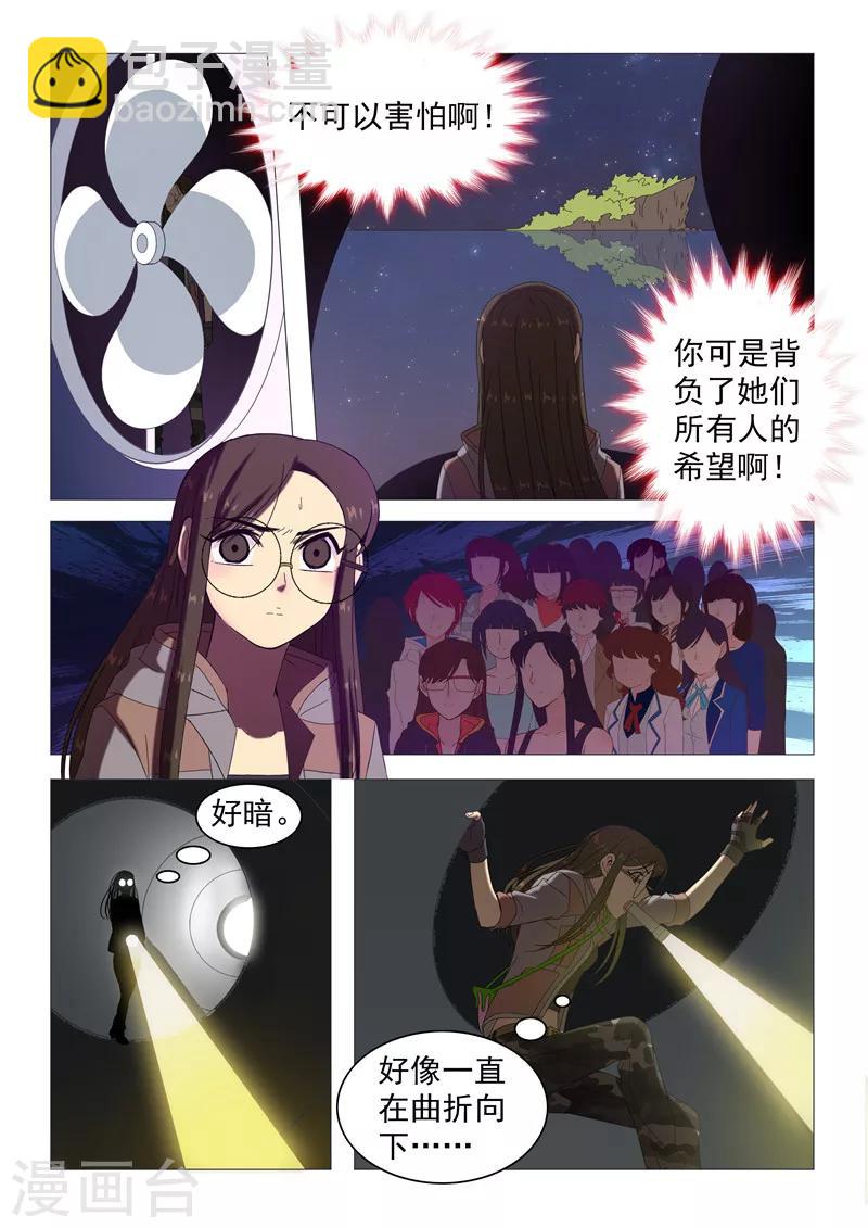 《百日幸存者》第115话 百日幸存者 第3页