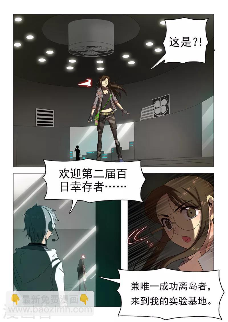 《百日幸存者》第115话 百日幸存者 第6页