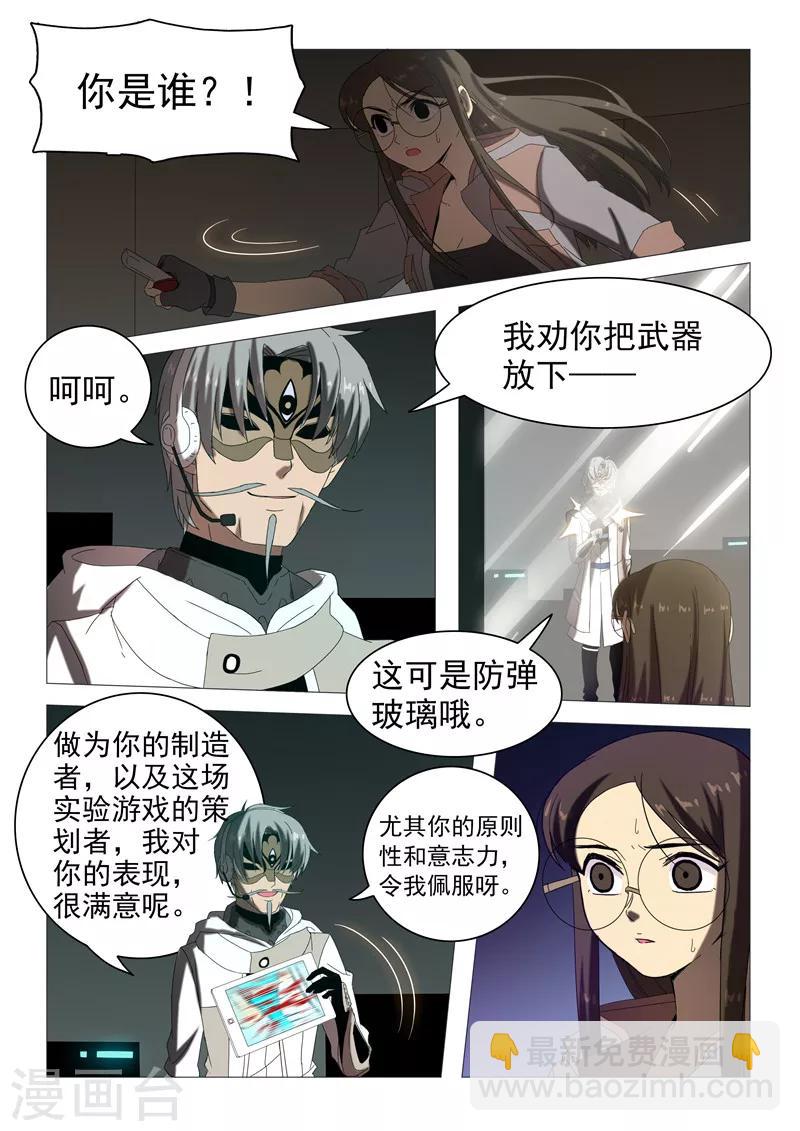 《百日幸存者》第115话 百日幸存者 第7页