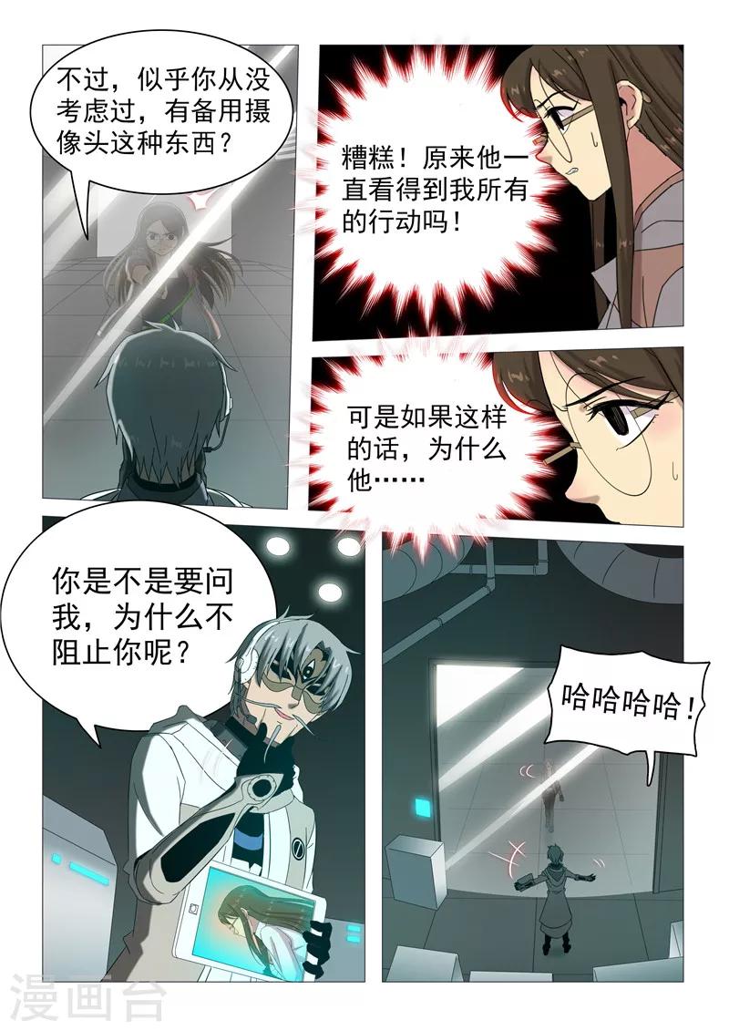 《百日幸存者》第115话 百日幸存者 第8页