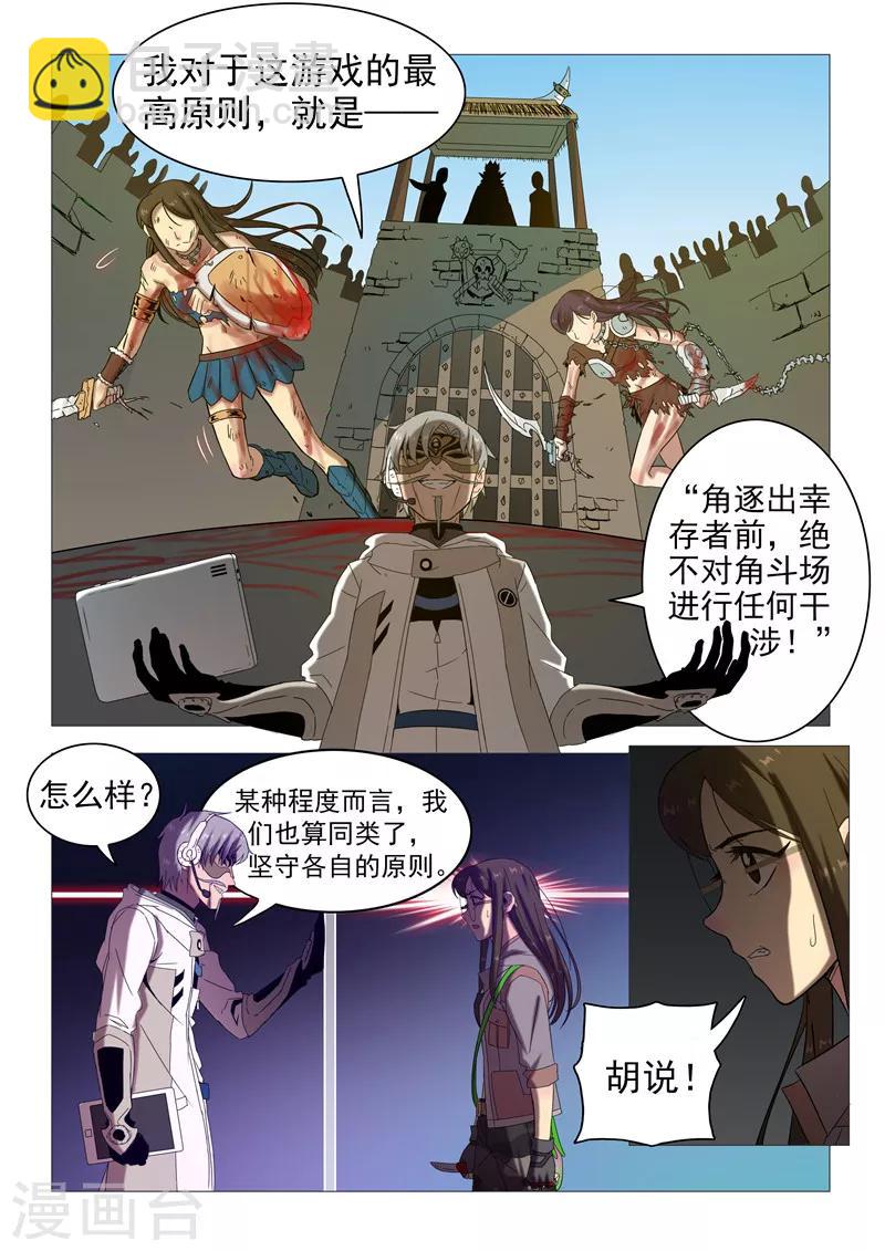 《百日幸存者》第115话 百日幸存者 第9页