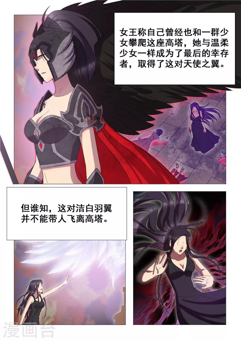《百日幸存者》最终话 最后一层通天塔 第10页
