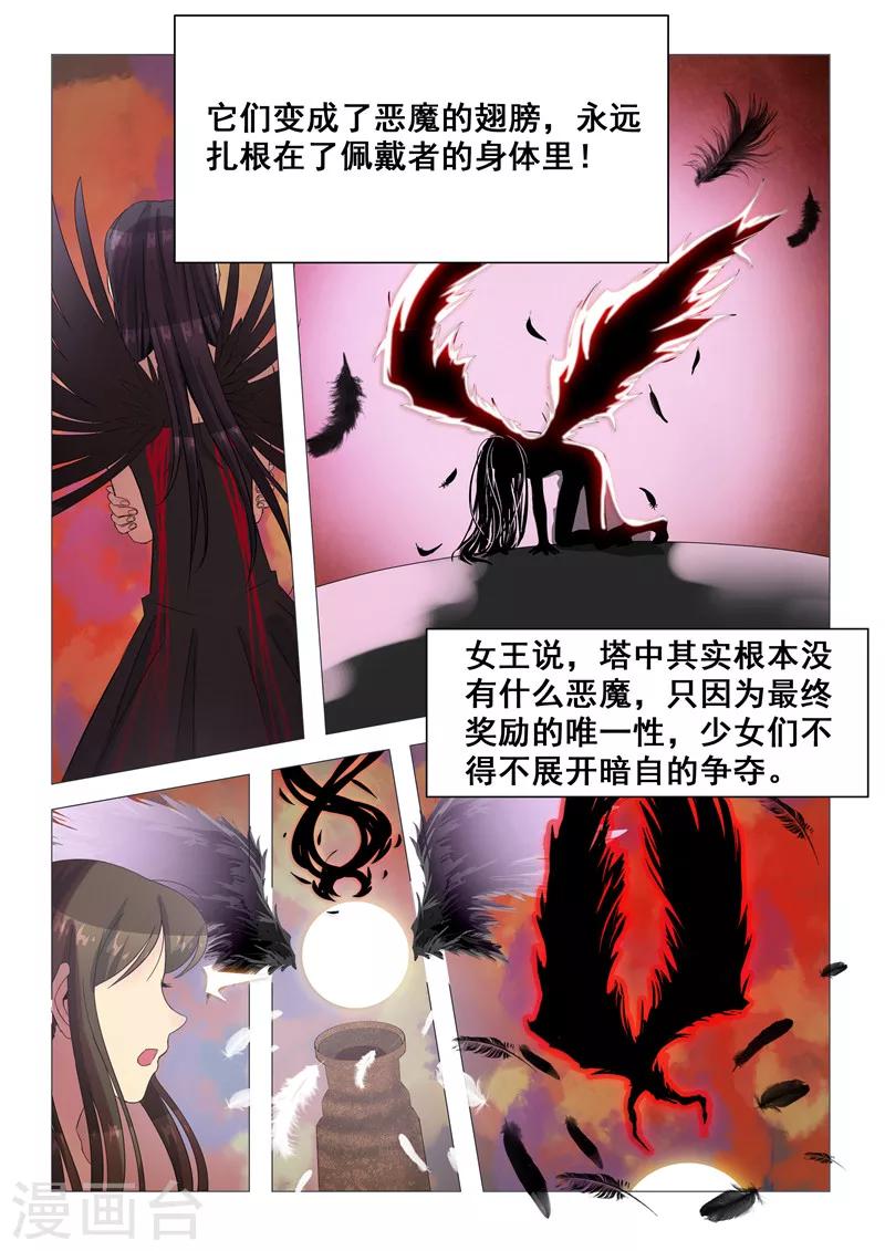 《百日幸存者》最终话 最后一层通天塔 第11页