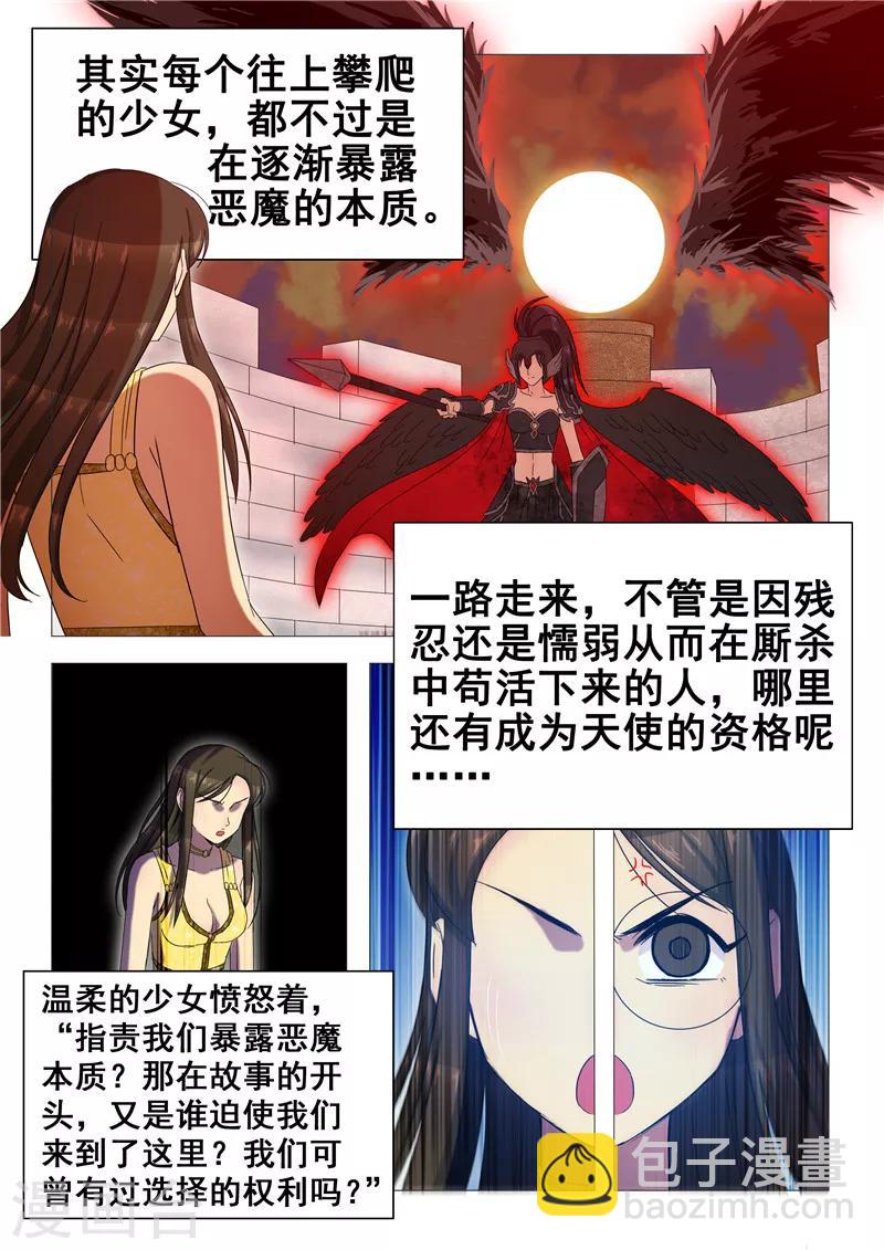 《百日幸存者》最终话 最后一层通天塔 第12页