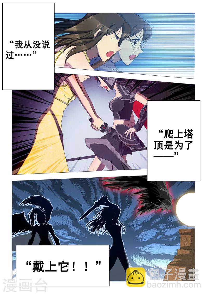 《百日幸存者》最终话 最后一层通天塔 第13页