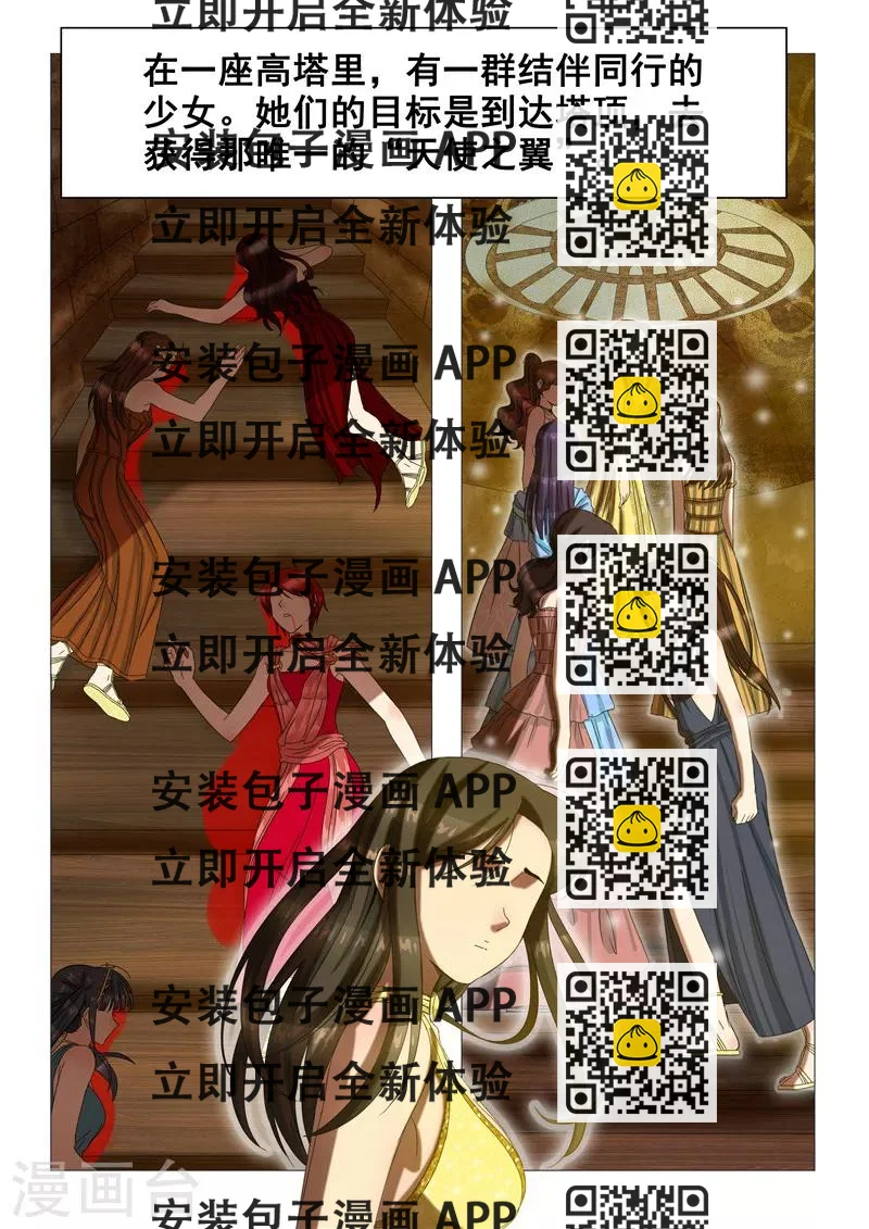 《百日幸存者》最终话 最后一层通天塔 第2页
