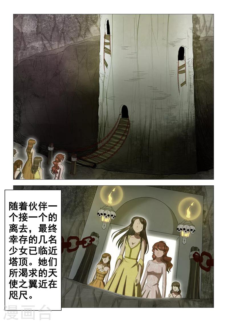 《百日幸存者》最终话 最后一层通天塔 第3页