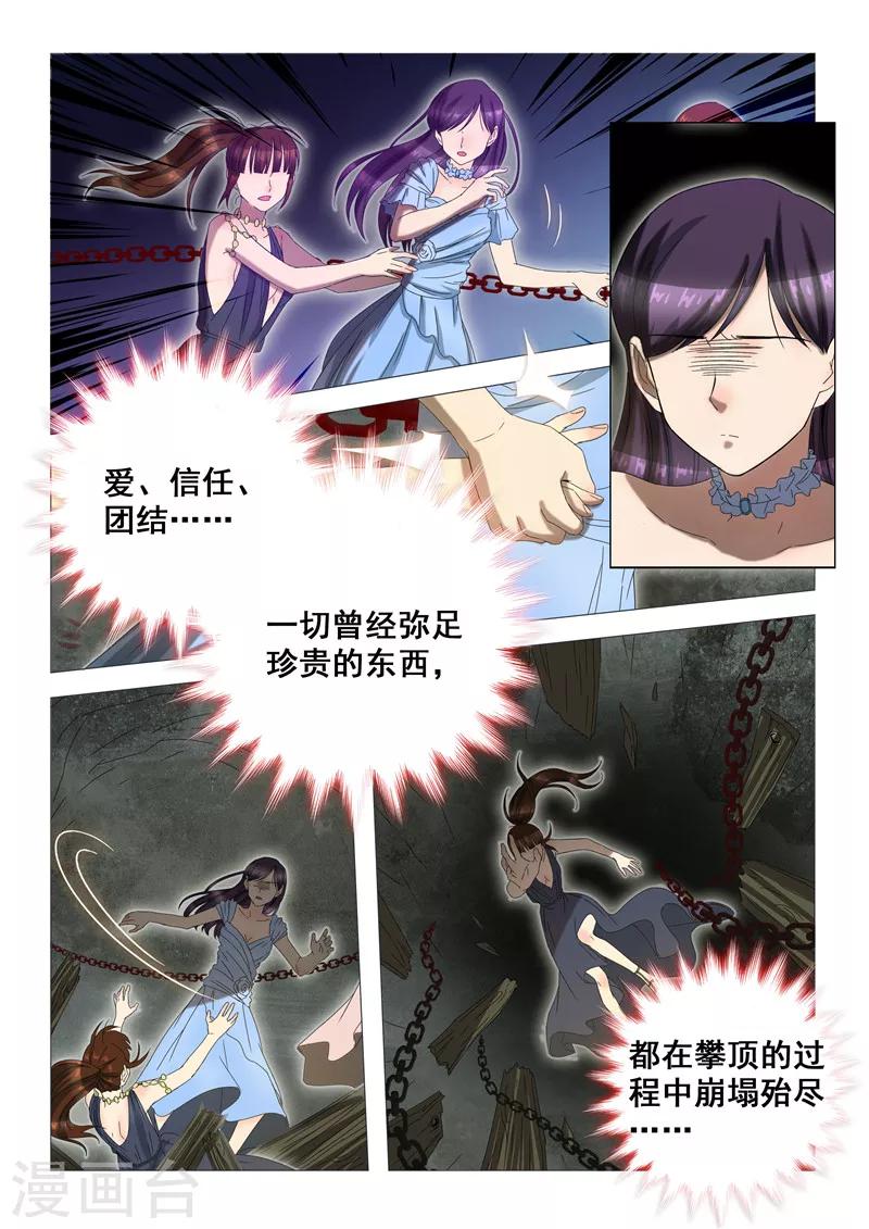 《百日幸存者》最终话 最后一层通天塔 第5页