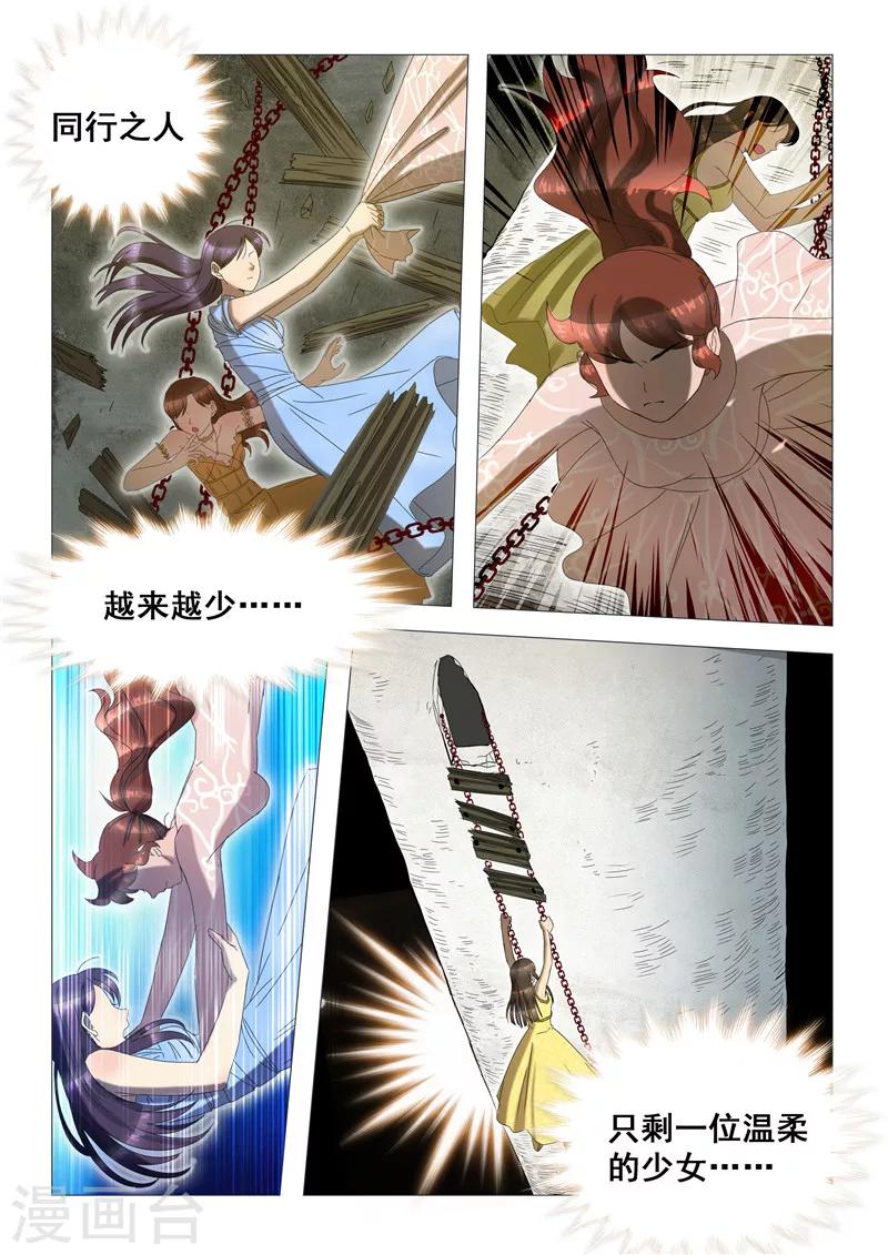 《百日幸存者》最终话 最后一层通天塔 第6页