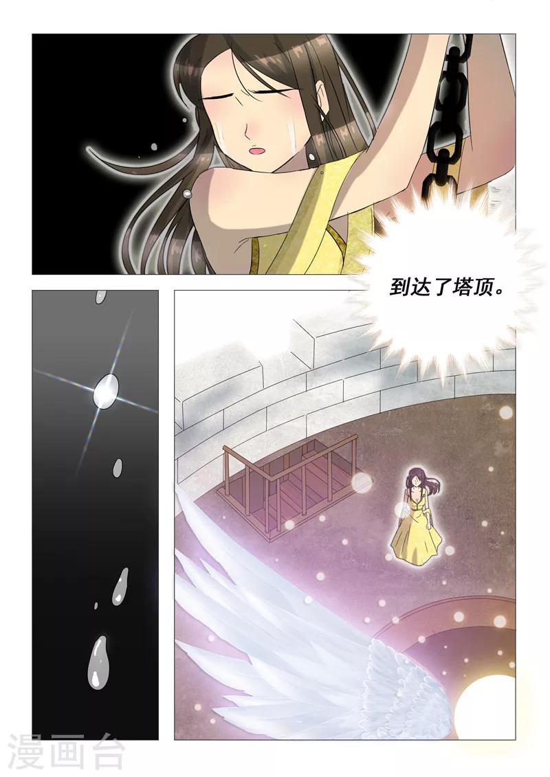 《百日幸存者》最终话 最后一层通天塔 第7页