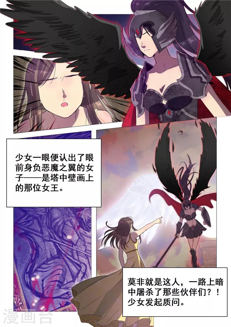 《百日幸存者》最终话 最后一层通天塔 第9页