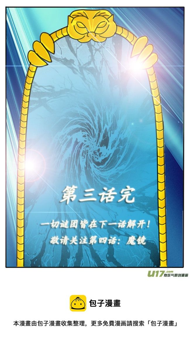 《圣冥传奇》第3话 第21页