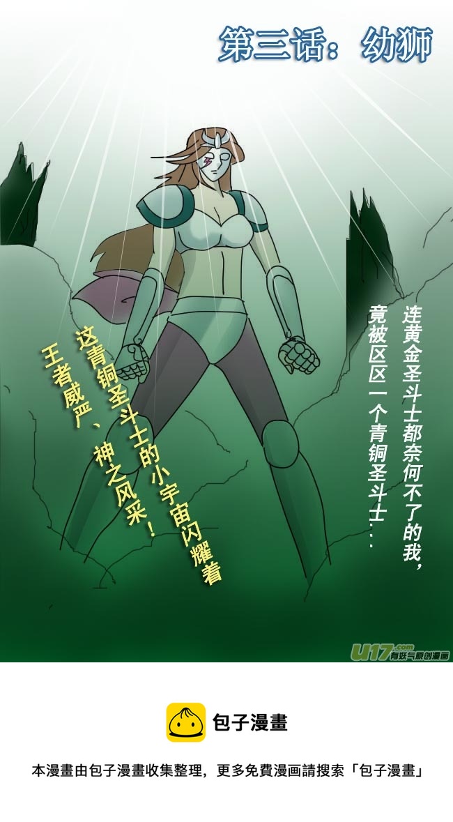 《圣冥传奇》第3话 第5页