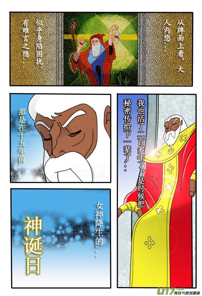 《圣冥传奇》第4话 第3页