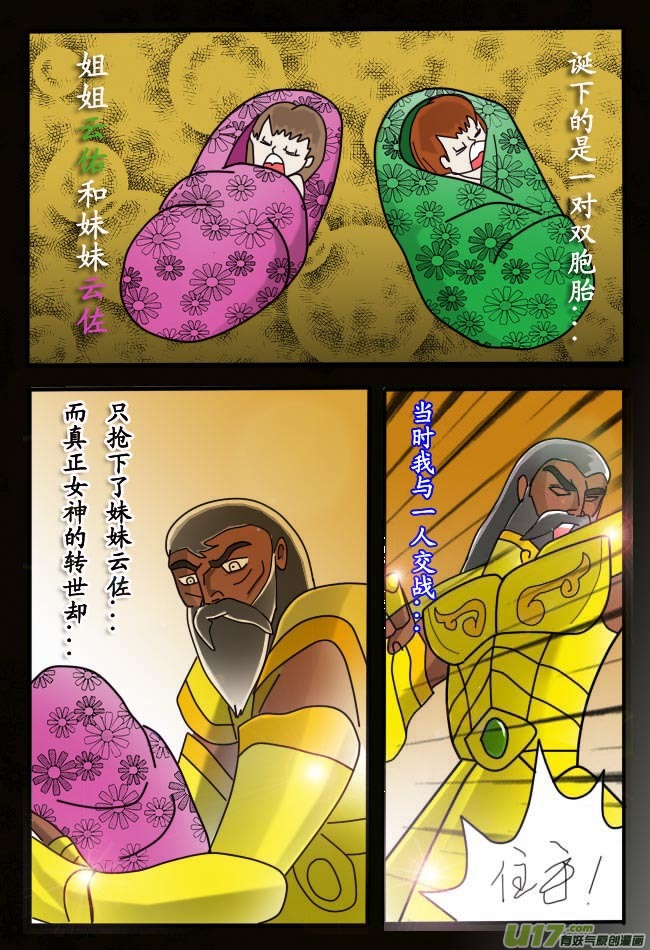 《圣冥传奇》第4话 第4页