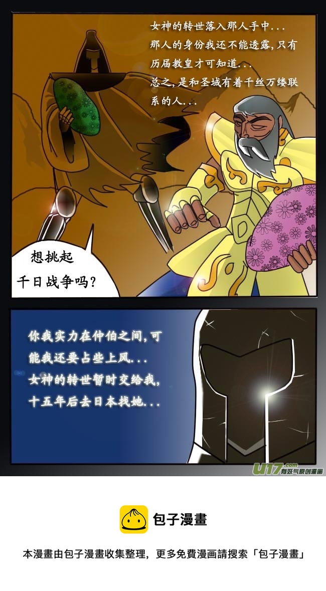 《圣冥传奇》第4话 第5页