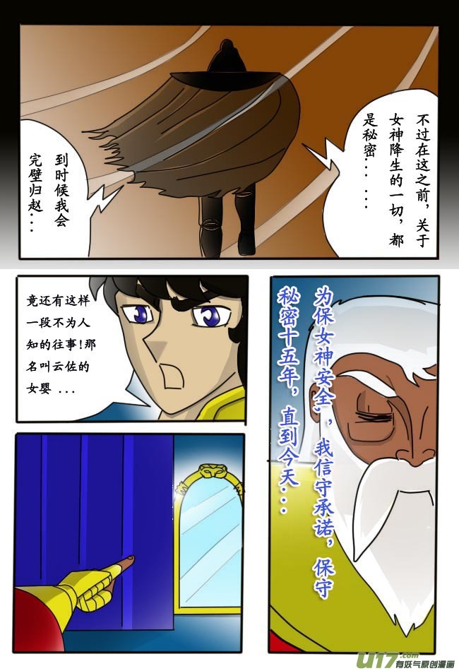 《圣冥传奇》第4话 第6页