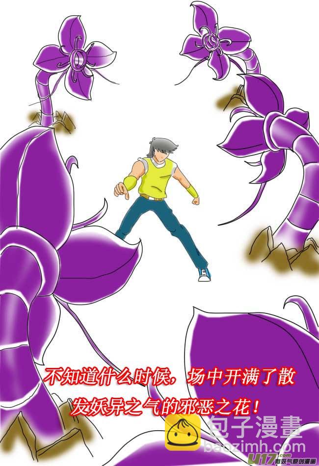 《圣冥传奇》第1话 第23页