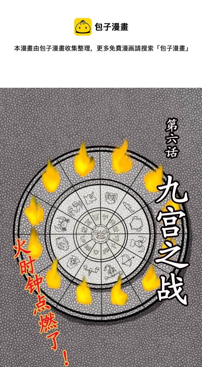 《圣冥传奇》第6话（上） 第1页
