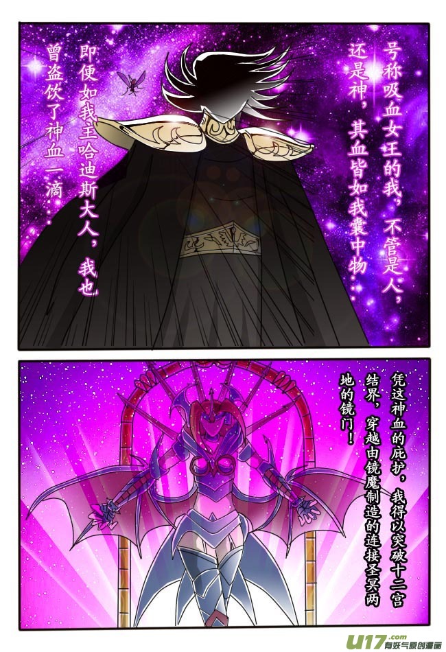 《圣冥传奇》第5话（下） 第3页