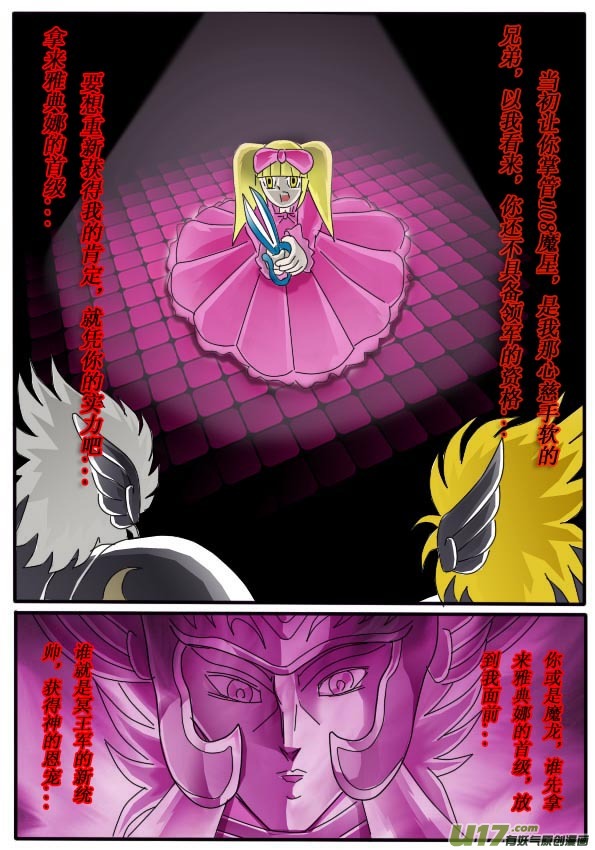 《圣冥传奇》第10话（上） 第11页